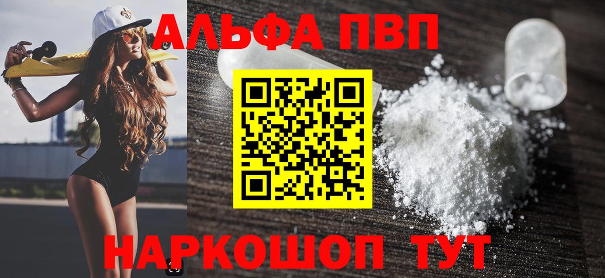 купить закладку  A-PVP Соль  Крымск  Вход с VPN  Alpha-PVP СК  A-PVP 