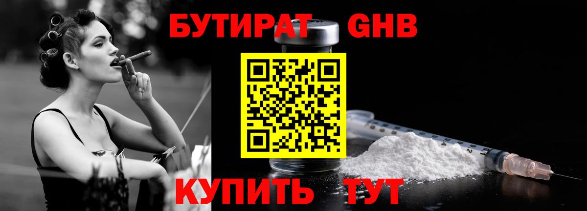 Бутират Butirat Крымск