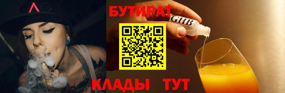 БУТИРАТ вода  Вход с VPN  Бутират  Крымск 