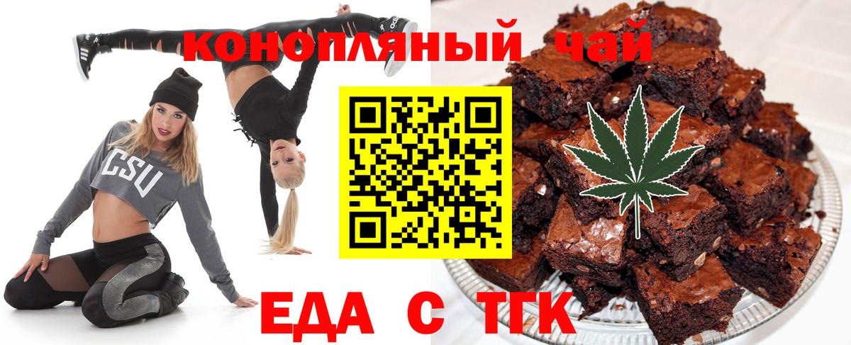 Крымск  Cannafood марихуана  Вход с VPN 