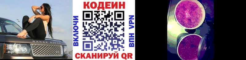 Кодеиновый сироп Lean Purple Drank  Крымск 