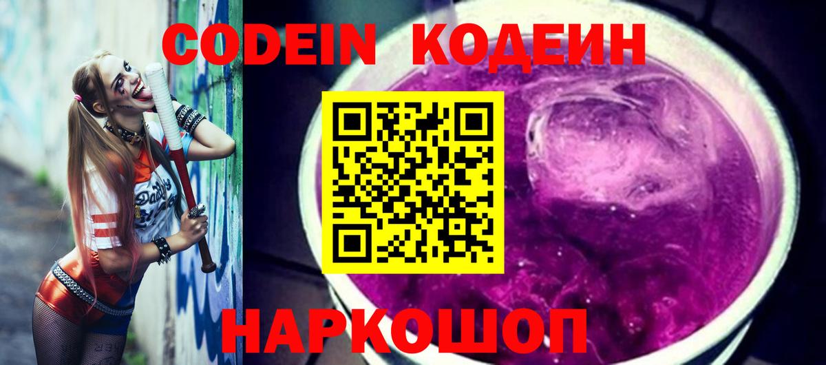 Кодеиновый сироп Lean напиток Lean (лин) Крымск