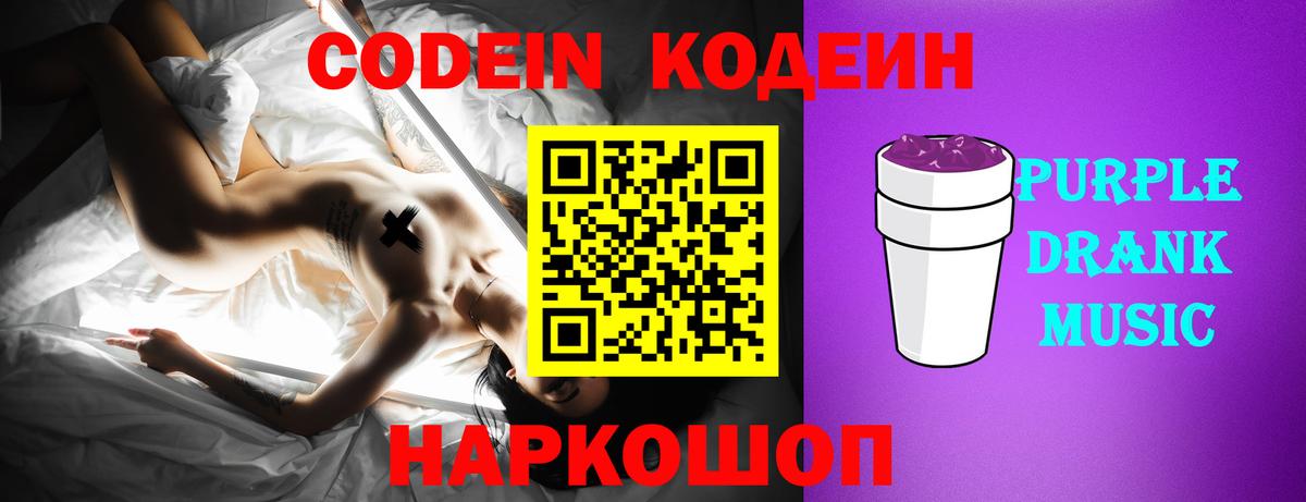 Codein напиток Lean (лин)  Вход с VPN  что такое   Крымск  Codein напиток Lean (лин) 