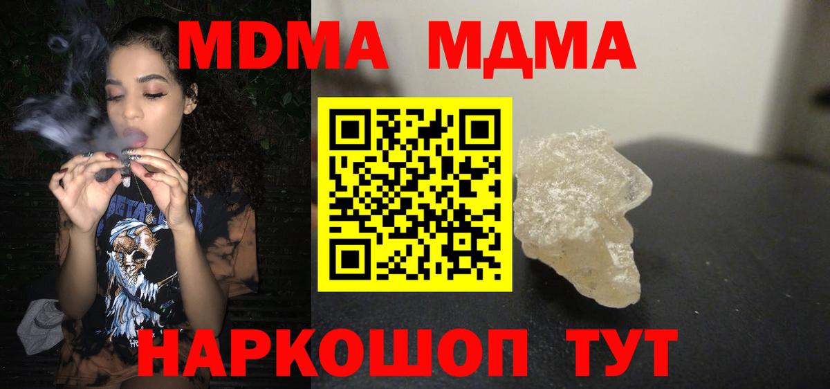 МДМА Molly  МДМА кристаллы  MDMA  Вход с VPN  Крымск 