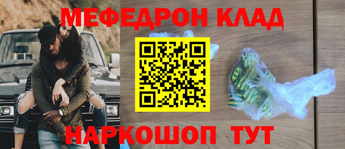 Крымск  Меф  Вход с VPN  МЕФ мука  МЯУ-МЯУ мяу мяу 
