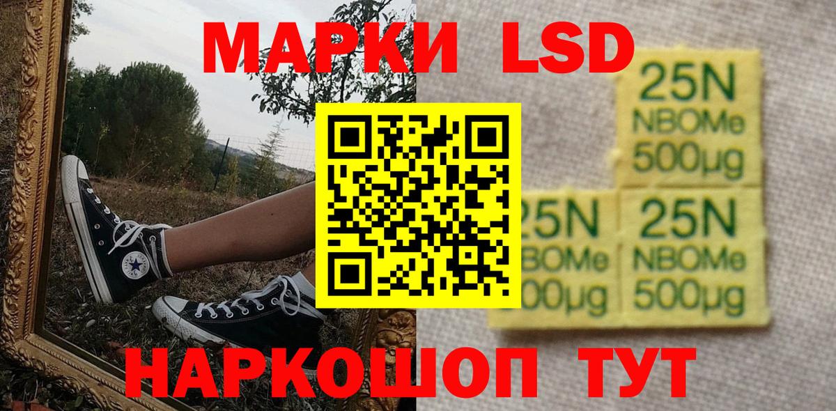 Марки NBOMe 1,5мг  Вход с VPN  наркотики  Крымск 