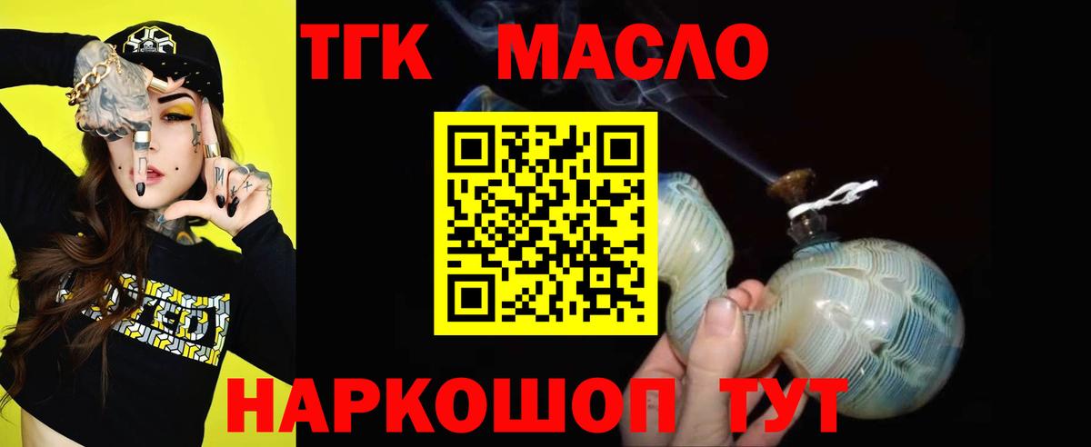 Дистиллят ТГК вейп с тгк Крымск